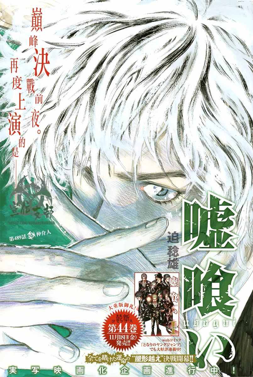 《噬谎者》漫画最新章节第489话免费下拉式在线观看章节第【1】张图片