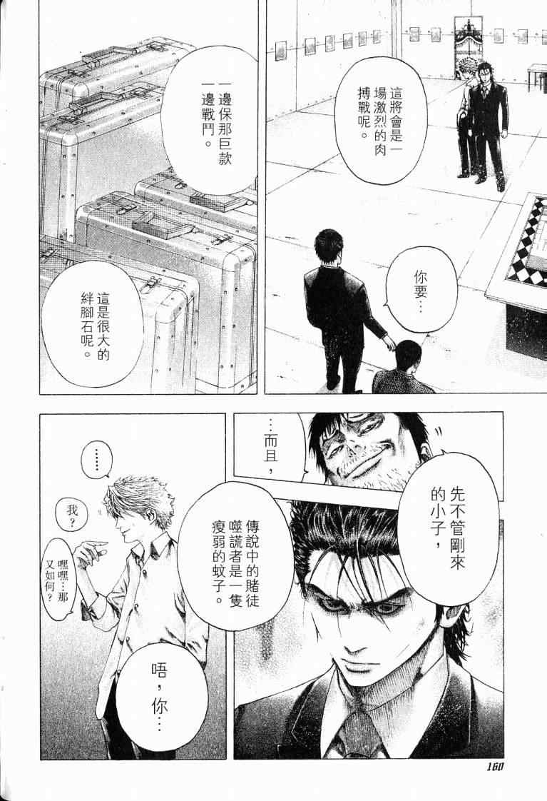 《噬谎者》漫画最新章节第10卷免费下拉式在线观看章节第【162】张图片