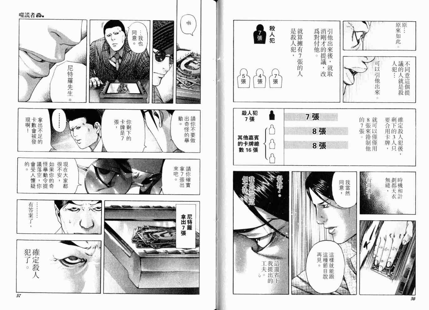 《噬谎者》漫画最新章节第18卷免费下拉式在线观看章节第【31】张图片