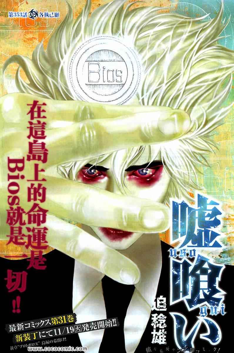 《噬谎者》漫画最新章节第353话免费下拉式在线观看章节第【1】张图片