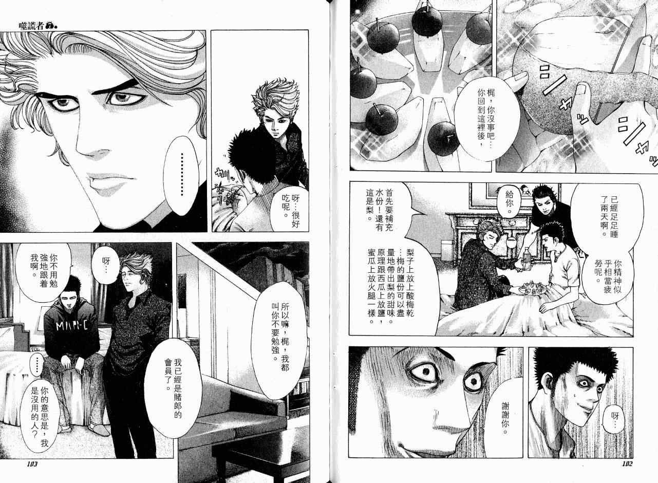 《噬谎者》漫画最新章节第7卷免费下拉式在线观看章节第【54】张图片