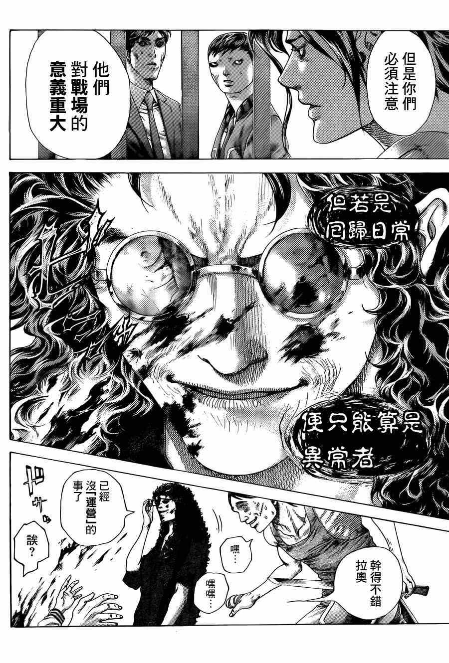 《噬谎者》漫画最新章节第412话免费下拉式在线观看章节第【12】张图片