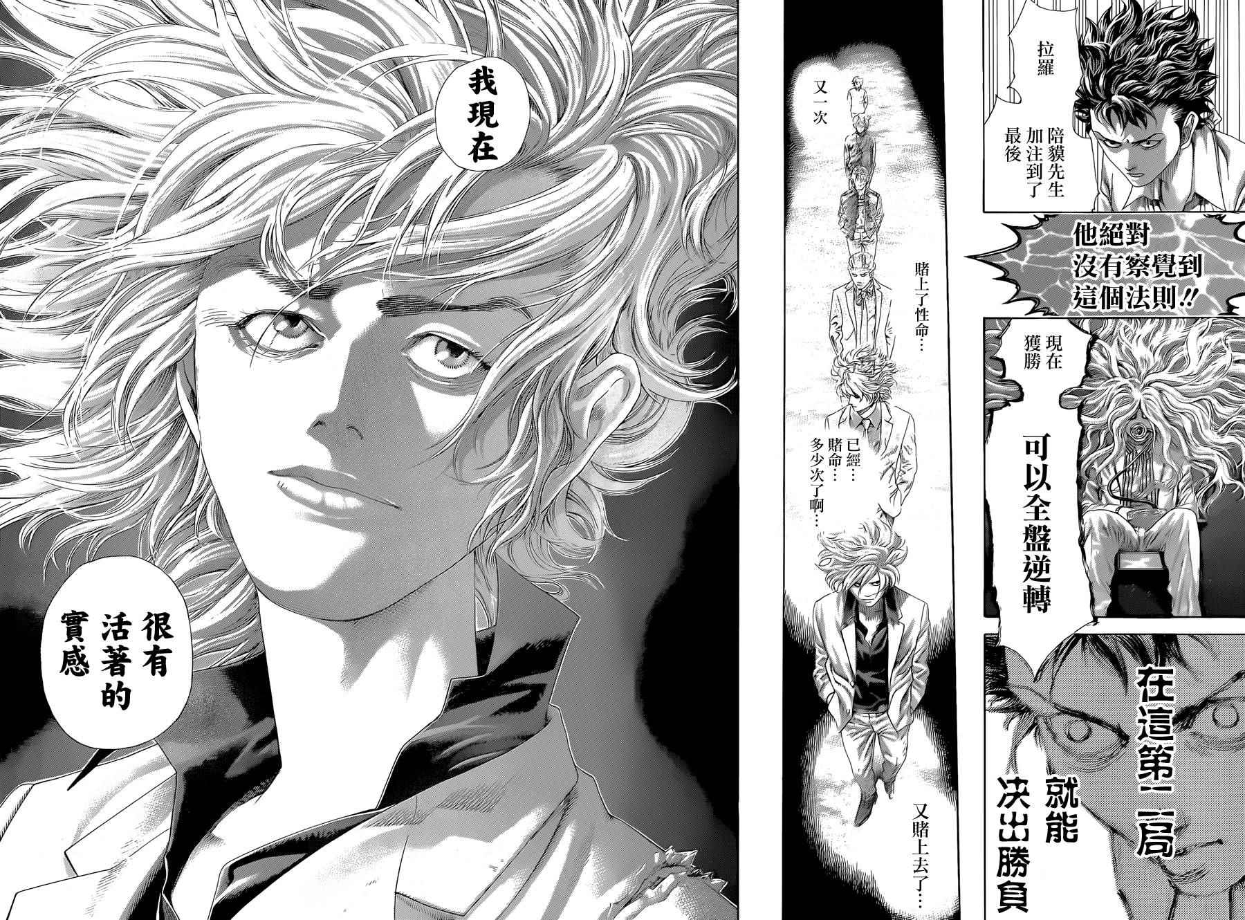 《噬谎者》漫画最新章节第437话免费下拉式在线观看章节第【14】张图片