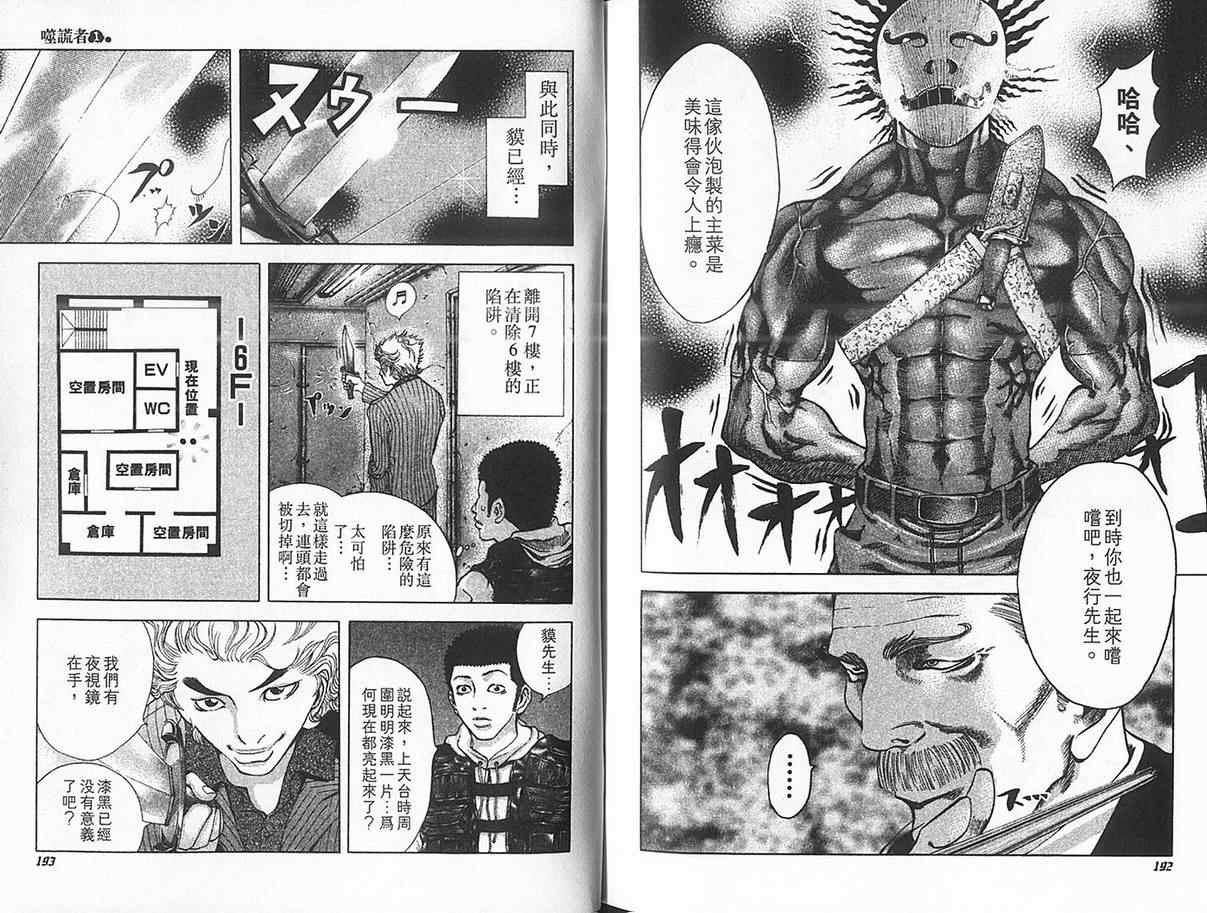 《噬谎者》漫画最新章节第1卷免费下拉式在线观看章节第【101】张图片