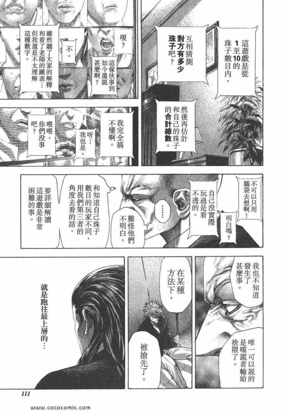 《噬谎者》漫画最新章节第24卷免费下拉式在线观看章节第【111】张图片