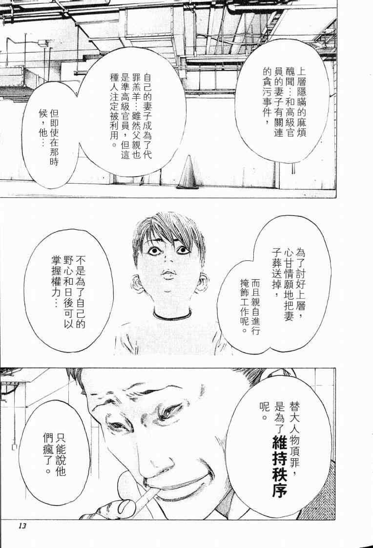 《噬谎者》漫画最新章节第10卷免费下拉式在线观看章节第【15】张图片