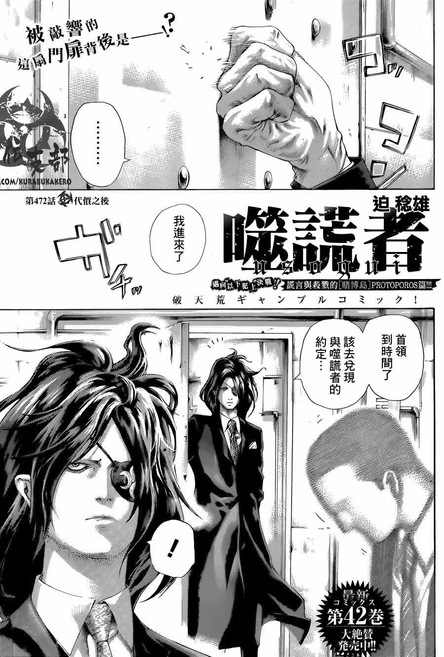 《噬谎者》漫画最新章节第472话免费下拉式在线观看章节第【1】张图片