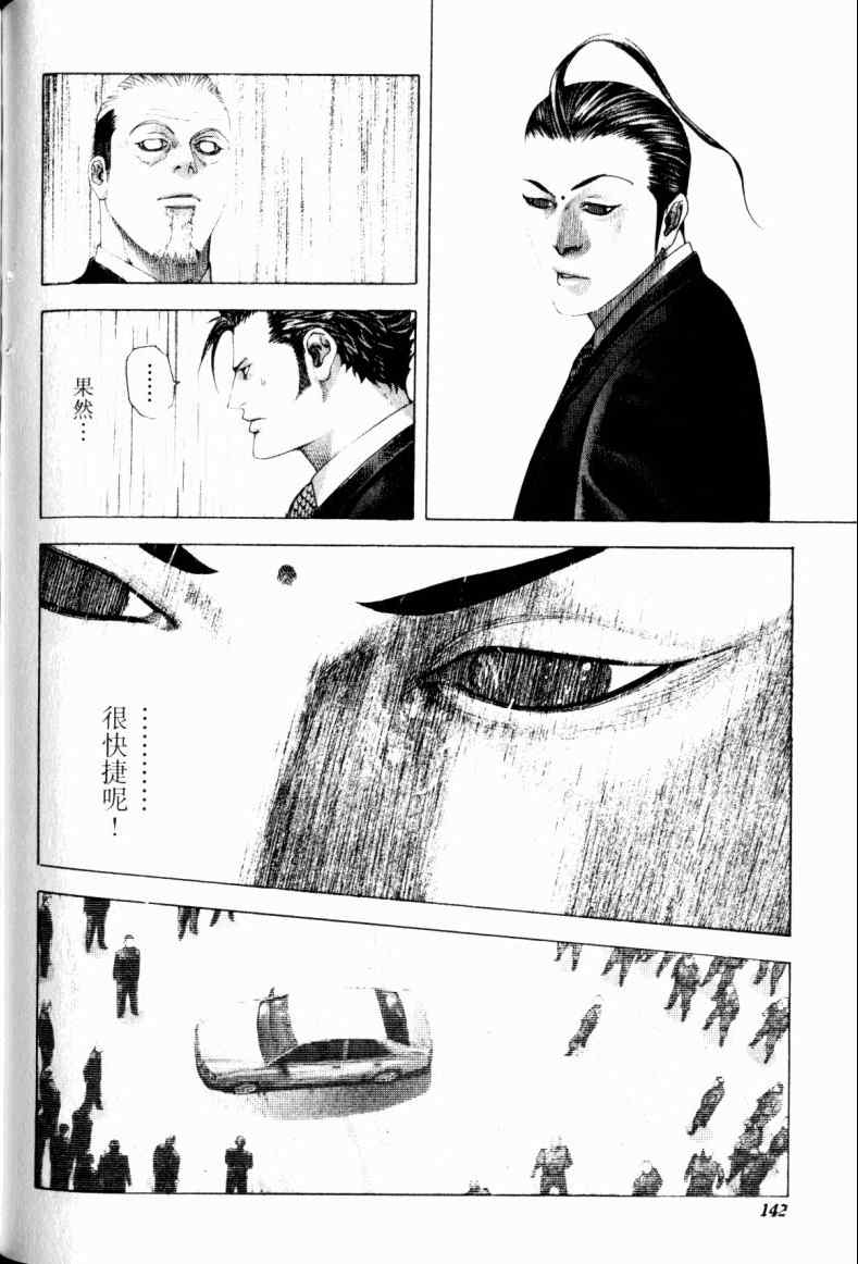 《噬谎者》漫画最新章节第21卷免费下拉式在线观看章节第【139】张图片