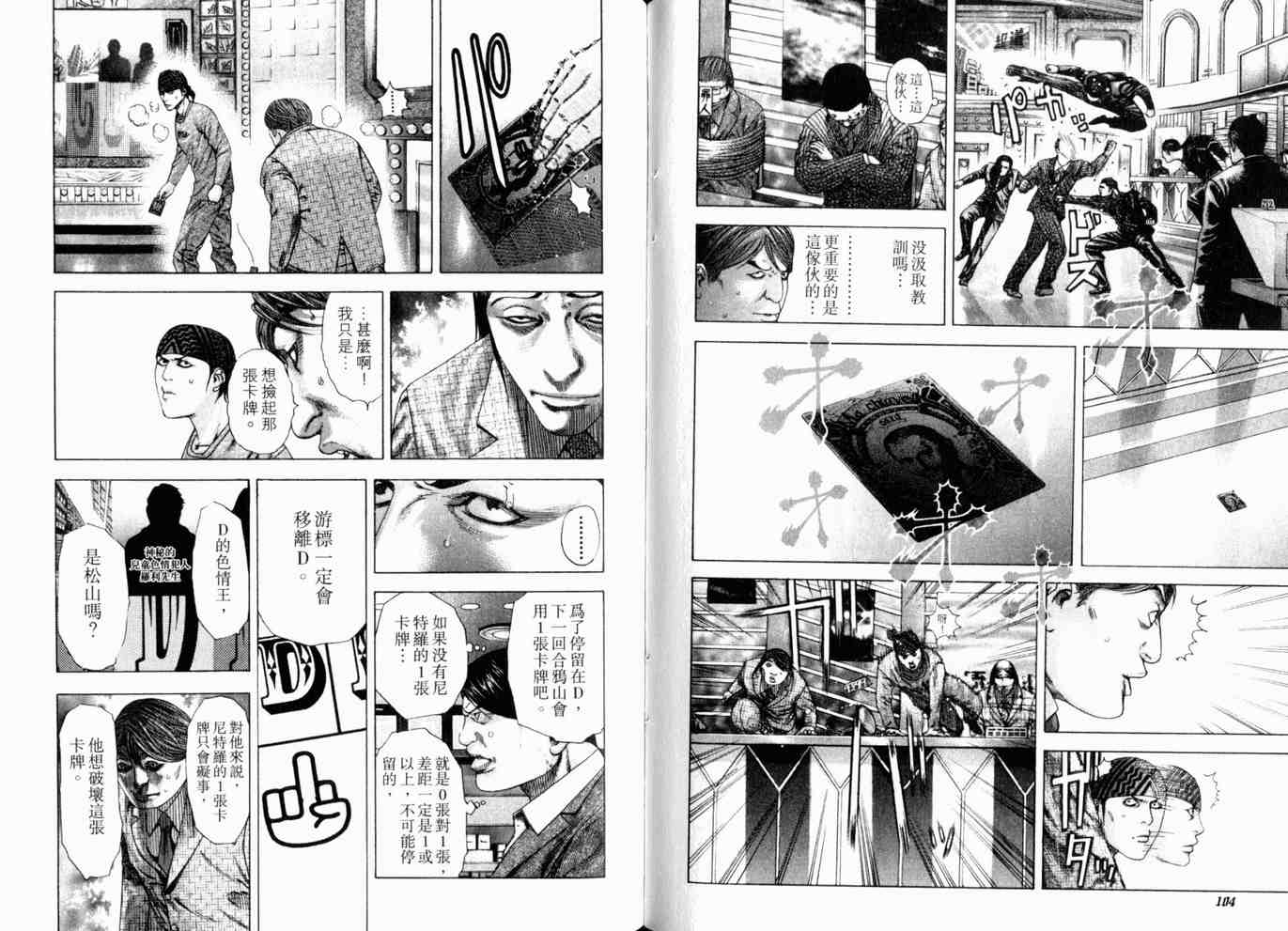 《噬谎者》漫画最新章节第18卷免费下拉式在线观看章节第【55】张图片