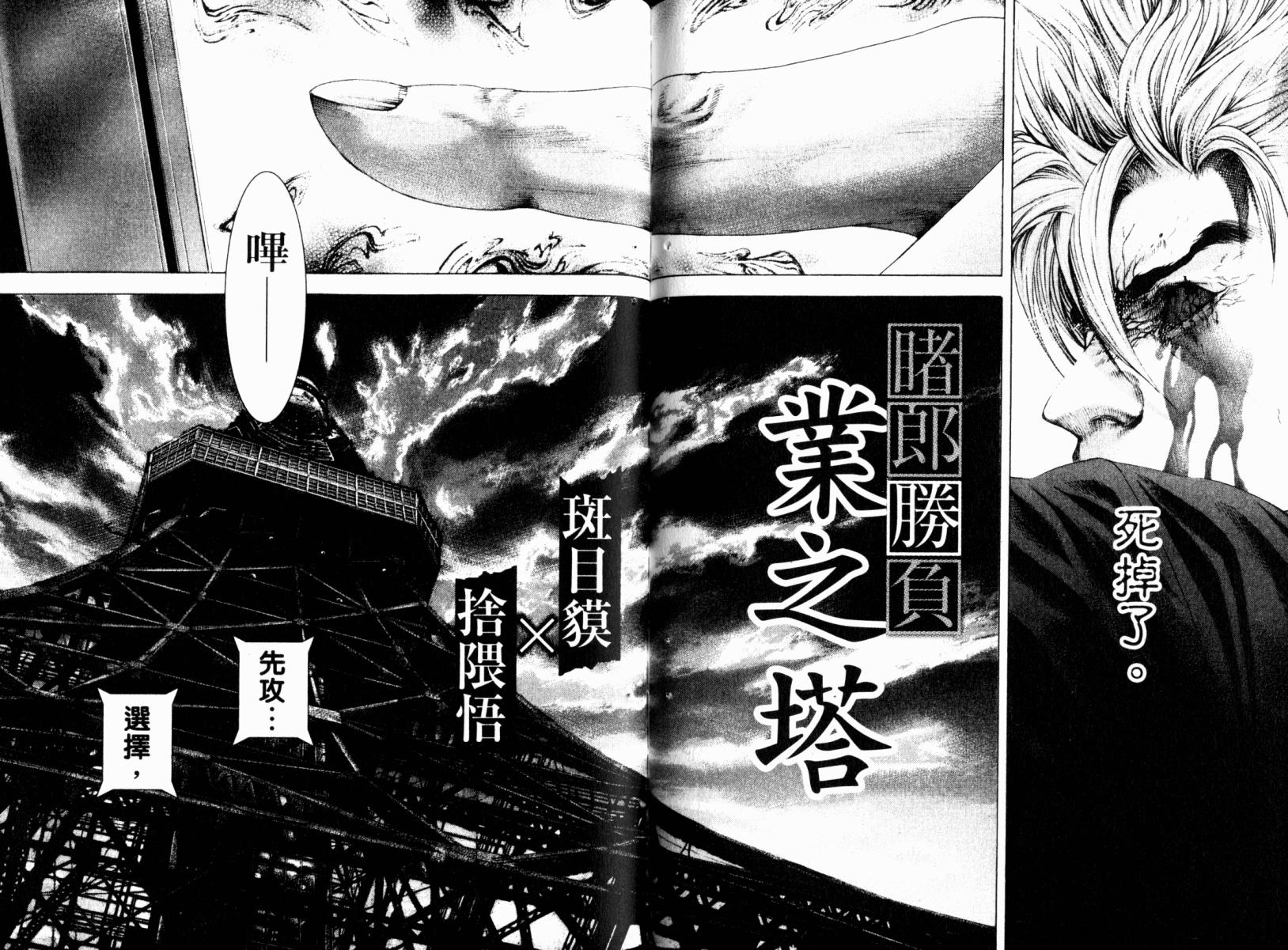 《噬谎者》漫画最新章节第22卷免费下拉式在线观看章节第【91】张图片