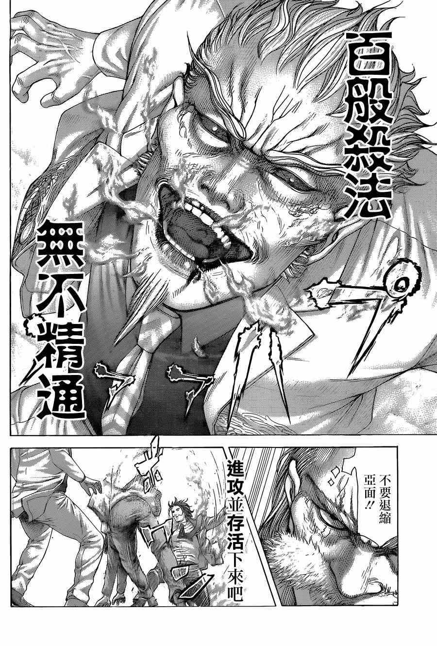 《噬谎者》漫画最新章节第414话免费下拉式在线观看章节第【2】张图片