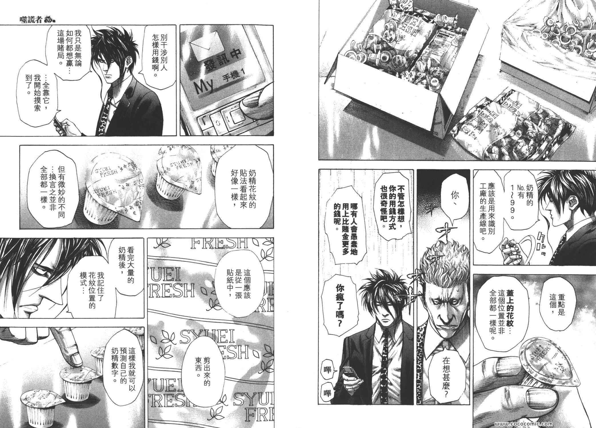 《噬谎者》漫画最新章节第26卷免费下拉式在线观看章节第【28】张图片