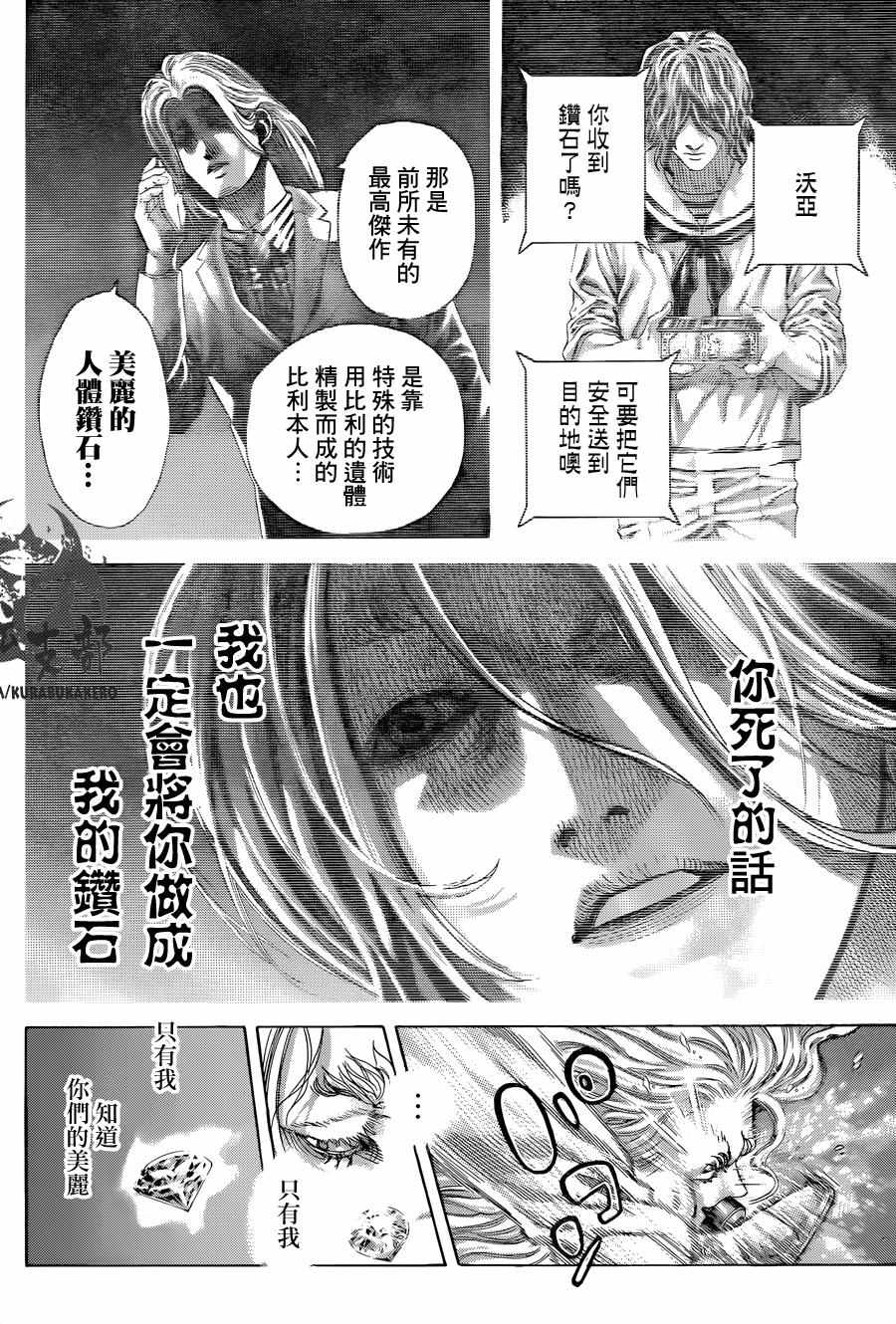 《噬谎者》漫画最新章节第466话免费下拉式在线观看章节第【18】张图片