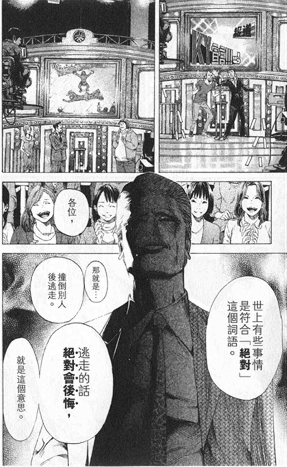 《噬谎者》漫画最新章节第178话免费下拉式在线观看章节第【6】张图片