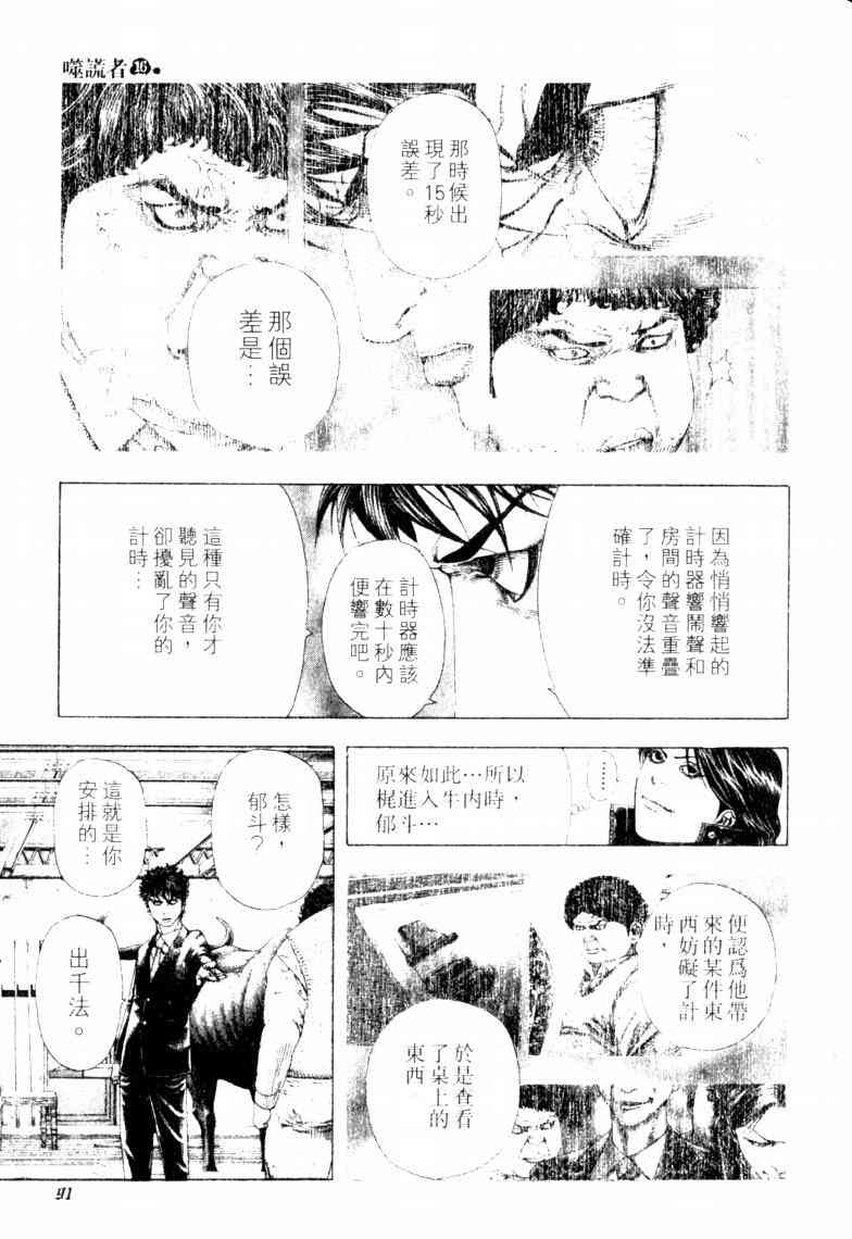 《噬谎者》漫画最新章节第16卷免费下拉式在线观看章节第【94】张图片