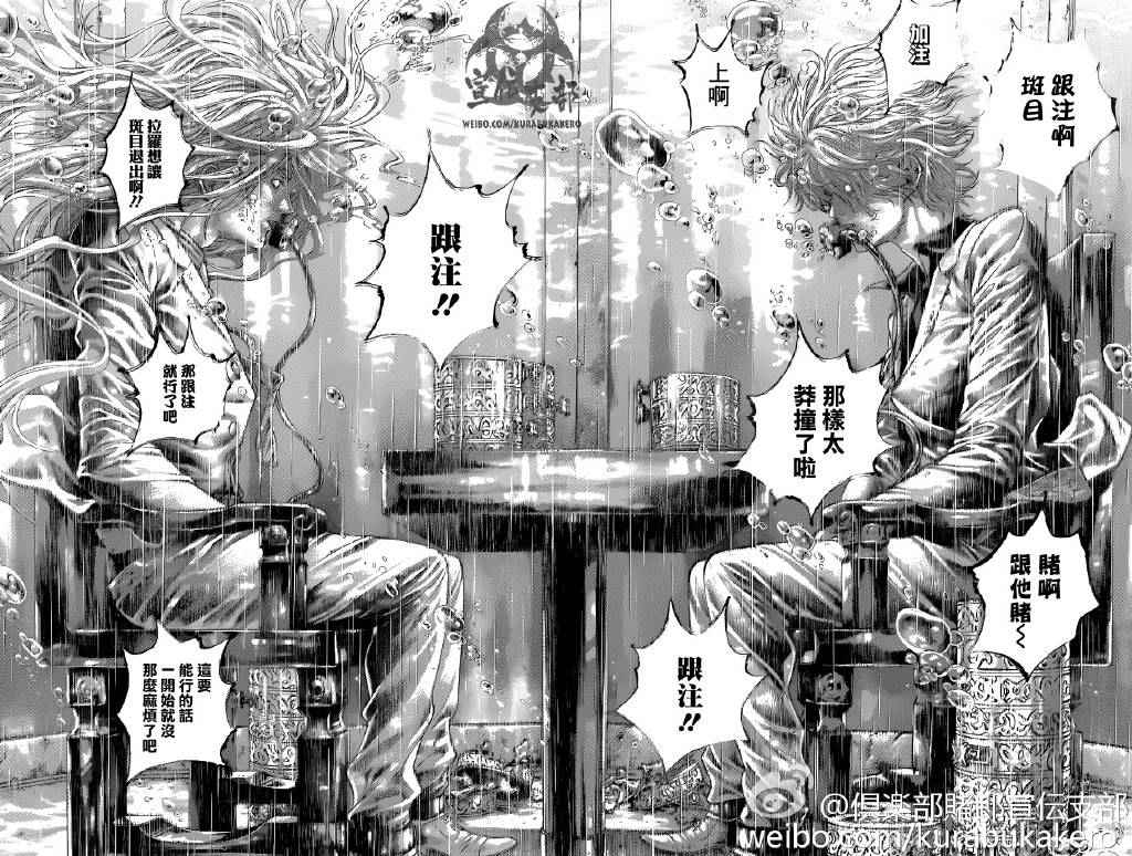 《噬谎者》漫画最新章节第457话免费下拉式在线观看章节第【12】张图片