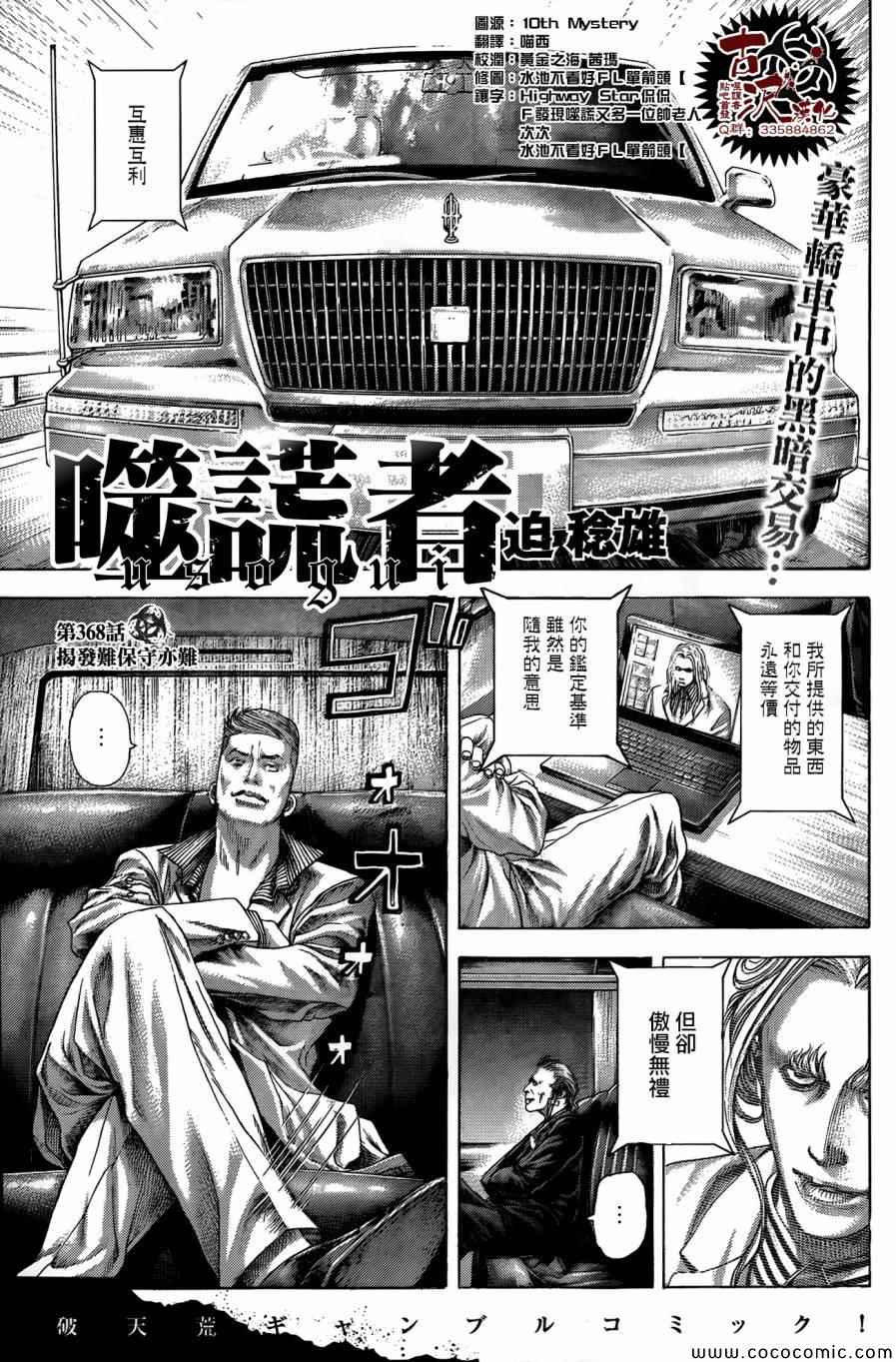 《噬谎者》漫画最新章节第368话免费下拉式在线观看章节第【1】张图片