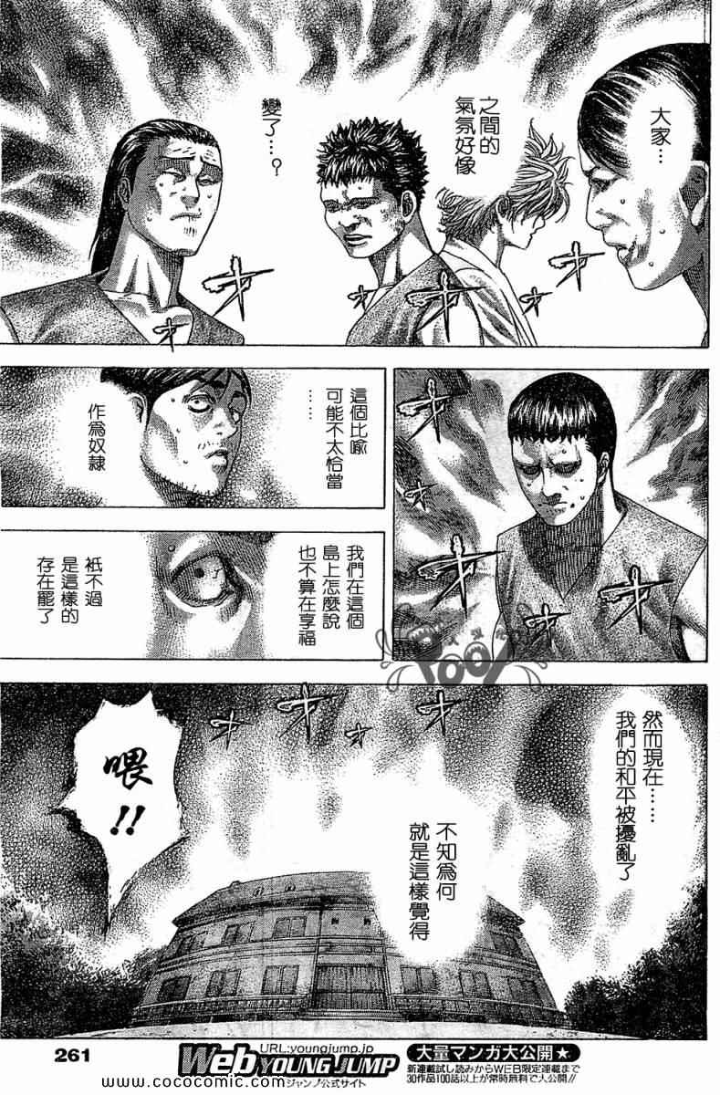 《噬谎者》漫画最新章节第335话免费下拉式在线观看章节第【3】张图片