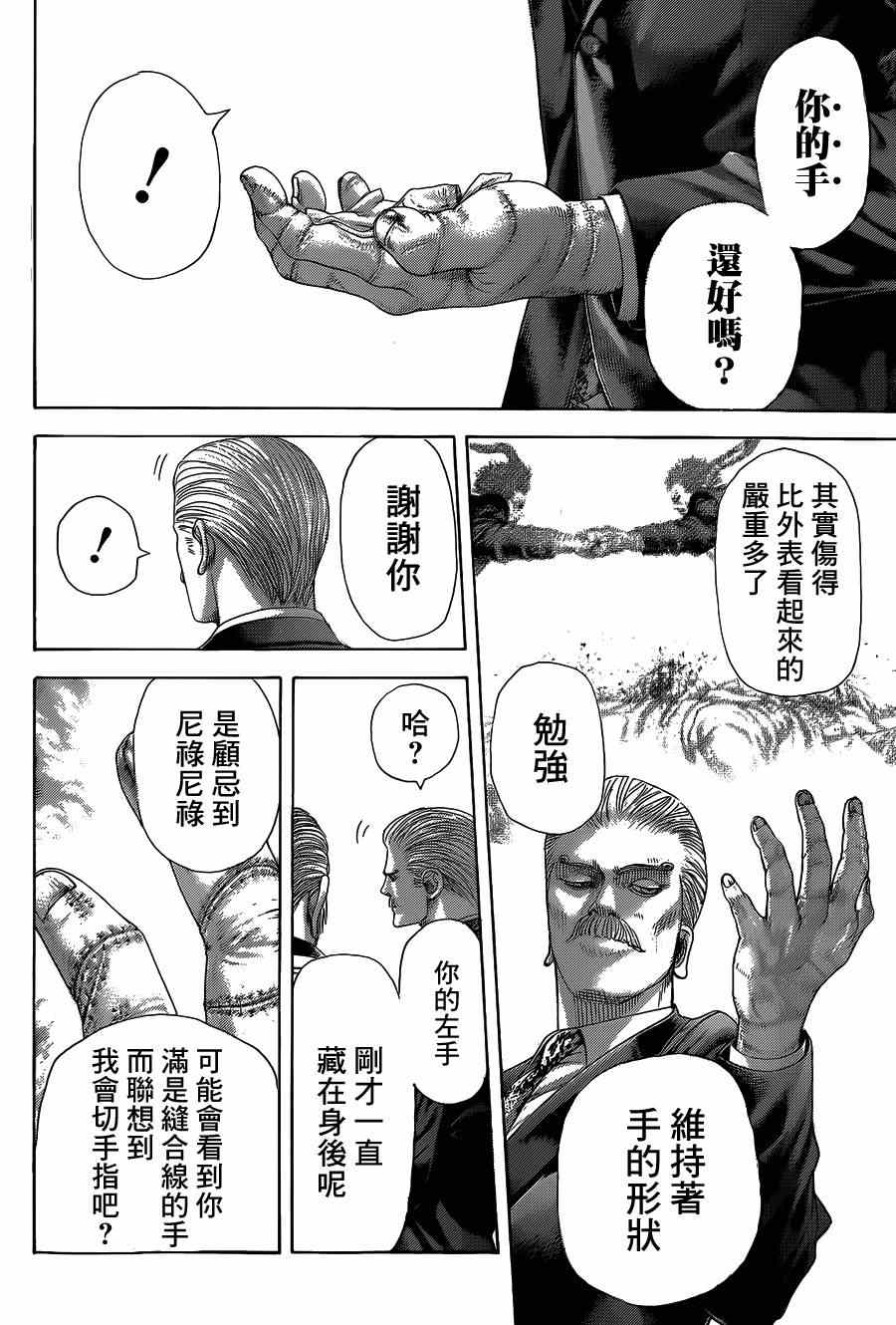 《噬谎者》漫画最新章节第393话免费下拉式在线观看章节第【9】张图片