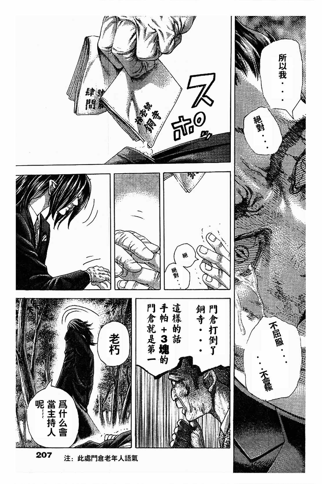 《噬谎者》漫画最新章节第482话免费下拉式在线观看章节第【11】张图片