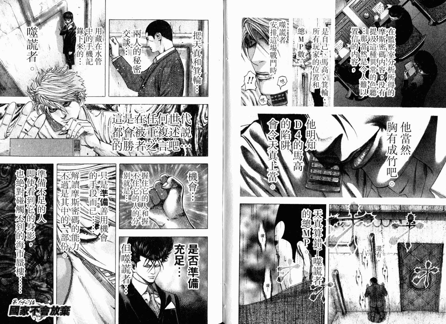 《噬谎者》漫画最新章节第13卷免费下拉式在线观看章节第【79】张图片