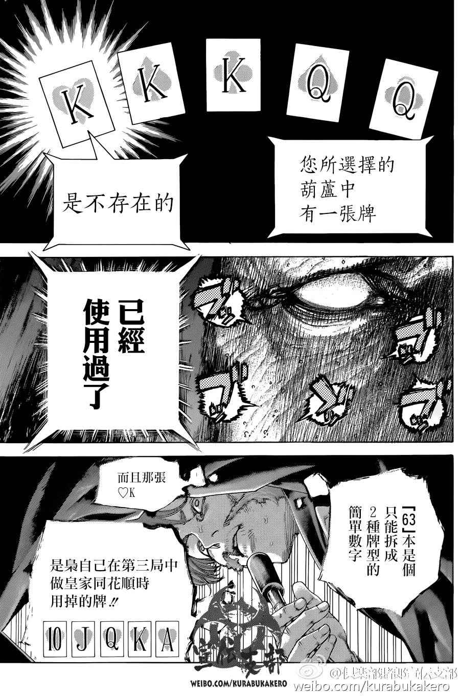 《噬谎者》漫画最新章节第457话免费下拉式在线观看章节第【8】张图片