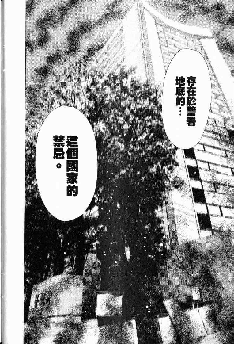 《噬谎者》漫画最新章节第10卷免费下拉式在线观看章节第【18】张图片