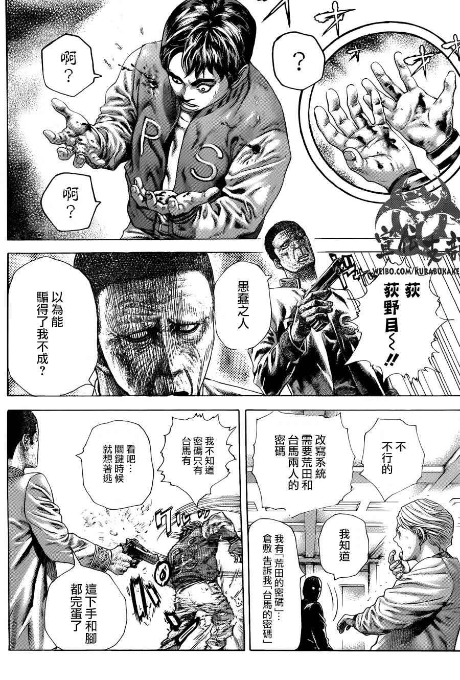 《噬谎者》漫画最新章节第447话免费下拉式在线观看章节第【7】张图片