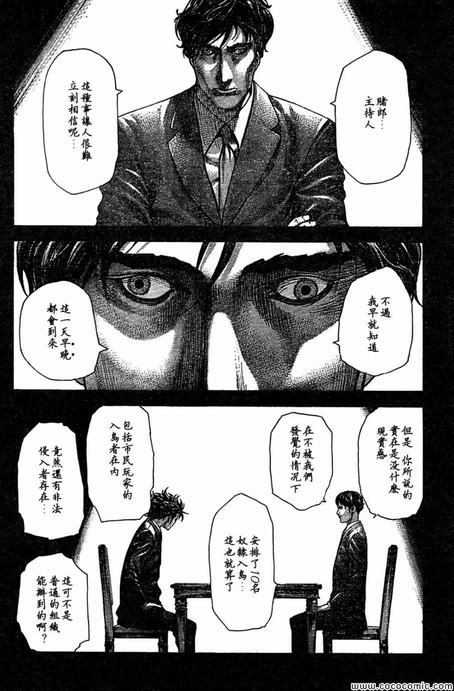 《噬谎者》漫画最新章节第358话免费下拉式在线观看章节第【4】张图片