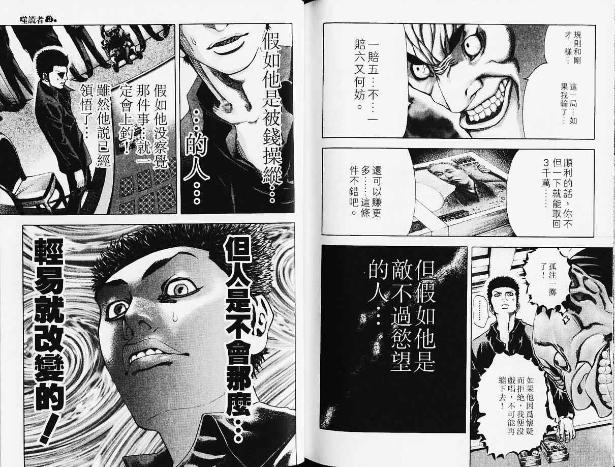 《噬谎者》漫画最新章节第3卷免费下拉式在线观看章节第【95】张图片