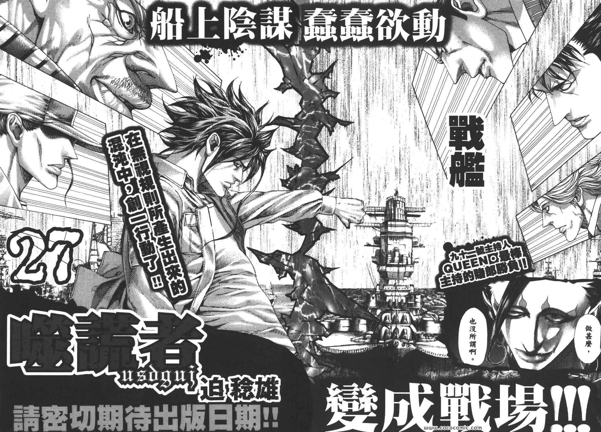 《噬谎者》漫画最新章节第26卷免费下拉式在线观看章节第【110】张图片