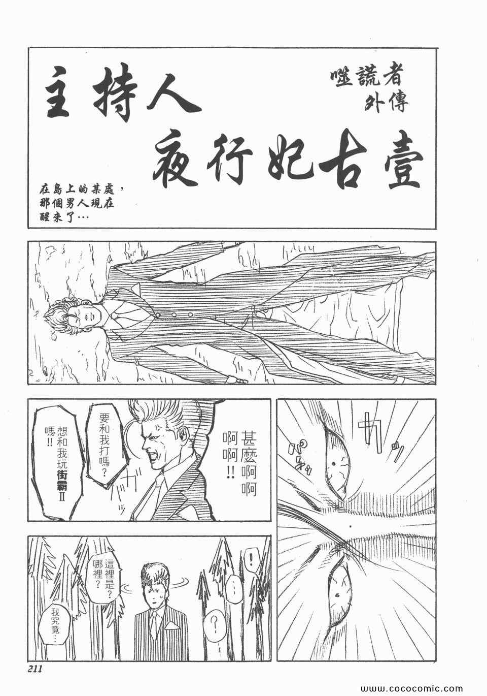 《噬谎者》漫画最新章节第23卷免费下拉式在线观看章节第【212】张图片