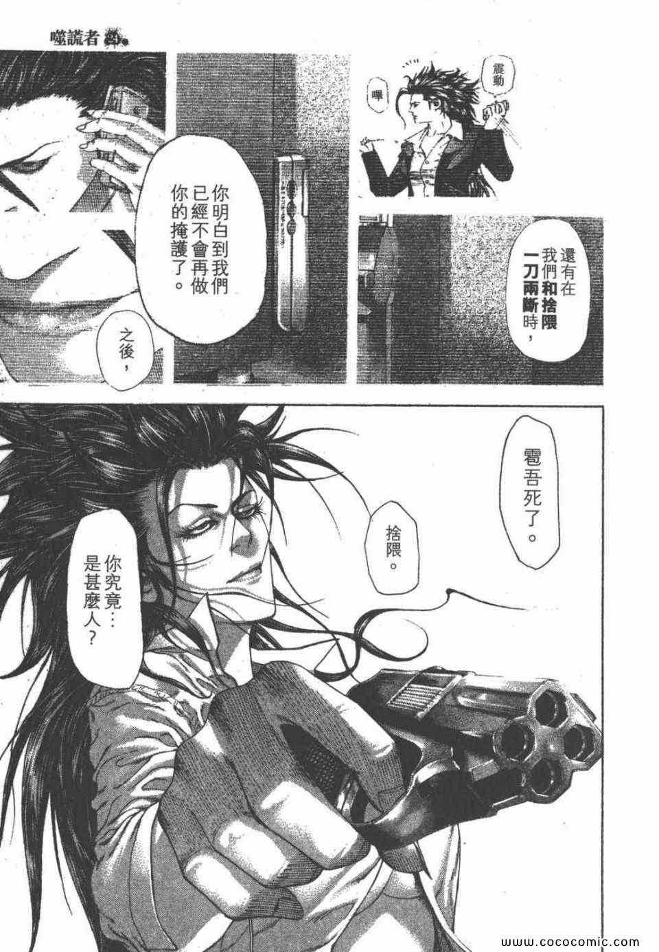 《噬谎者》漫画最新章节第24卷免费下拉式在线观看章节第【181】张图片