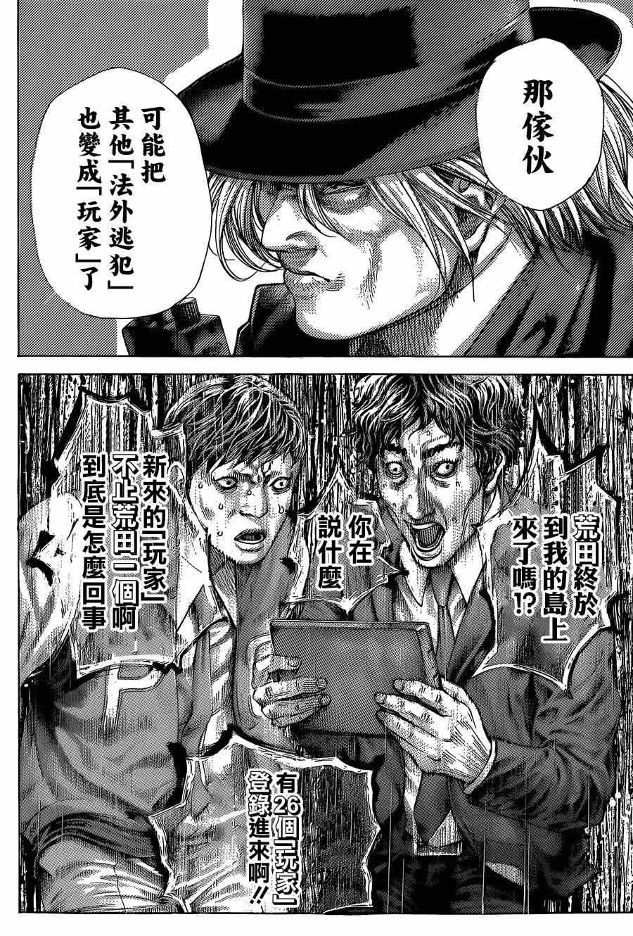 《噬谎者》漫画最新章节第409话免费下拉式在线观看章节第【13】张图片