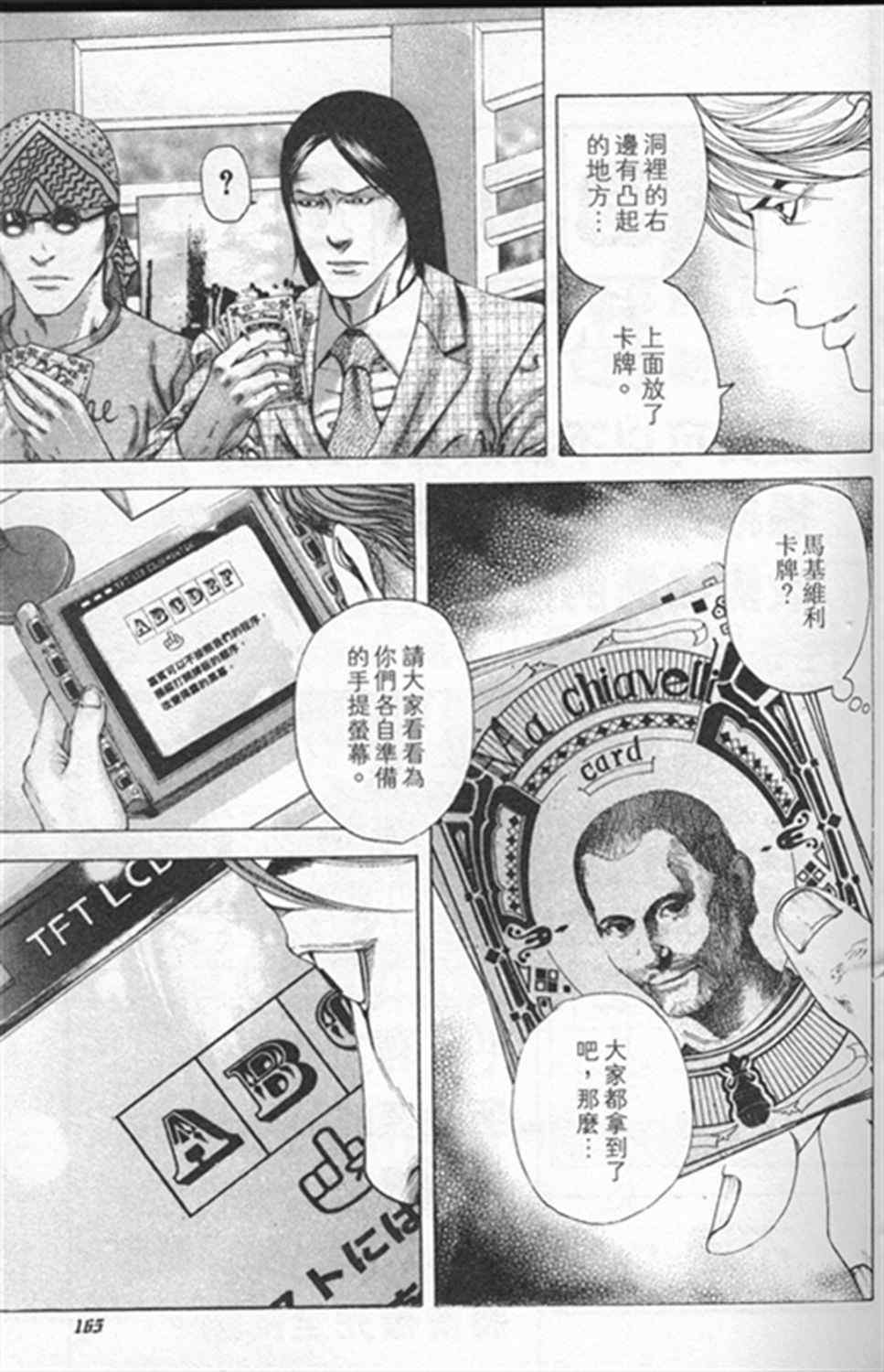 《噬谎者》漫画最新章节第184话免费下拉式在线观看章节第【9】张图片