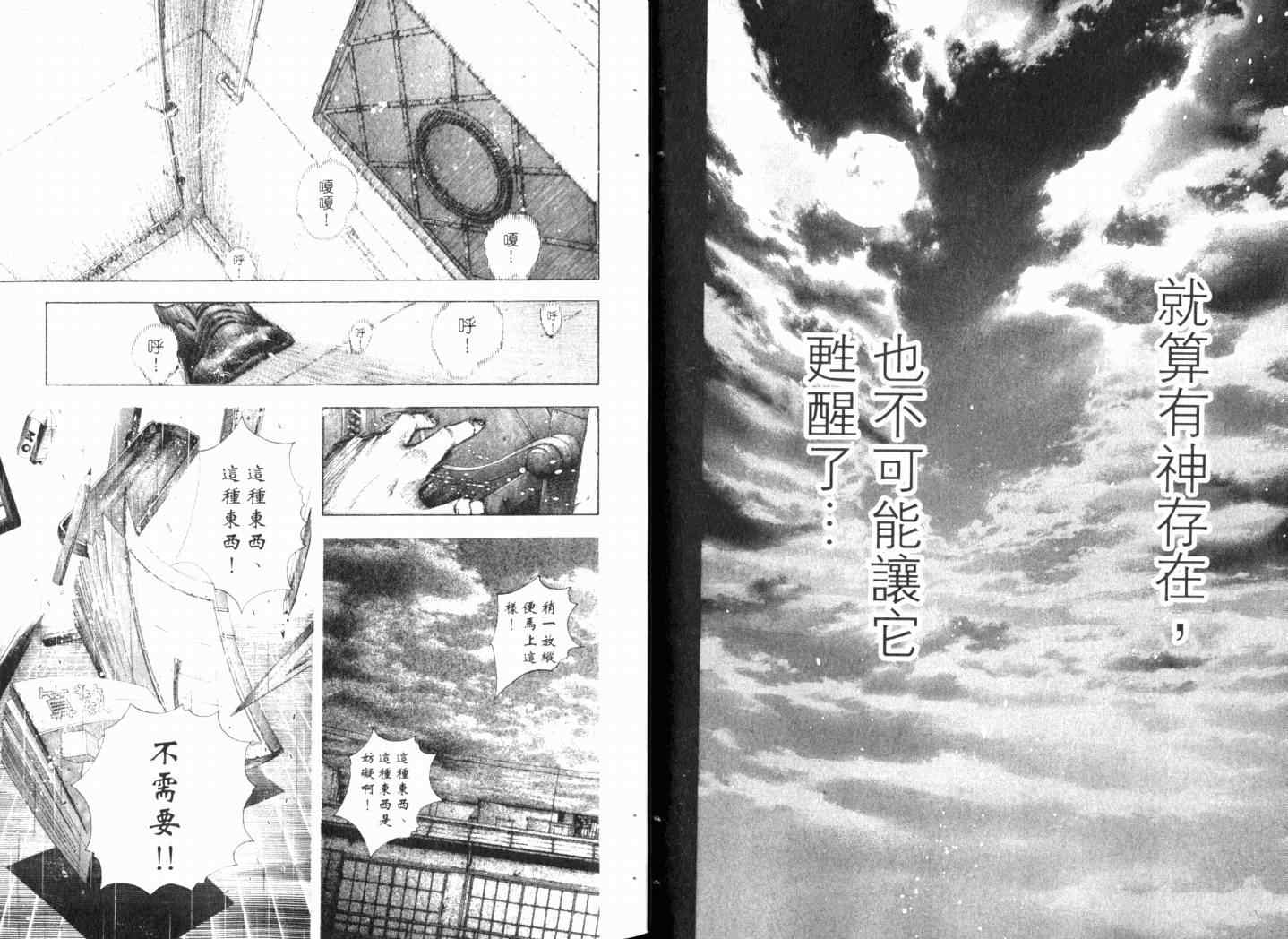 《噬谎者》漫画最新章节第14卷免费下拉式在线观看章节第【9】张图片