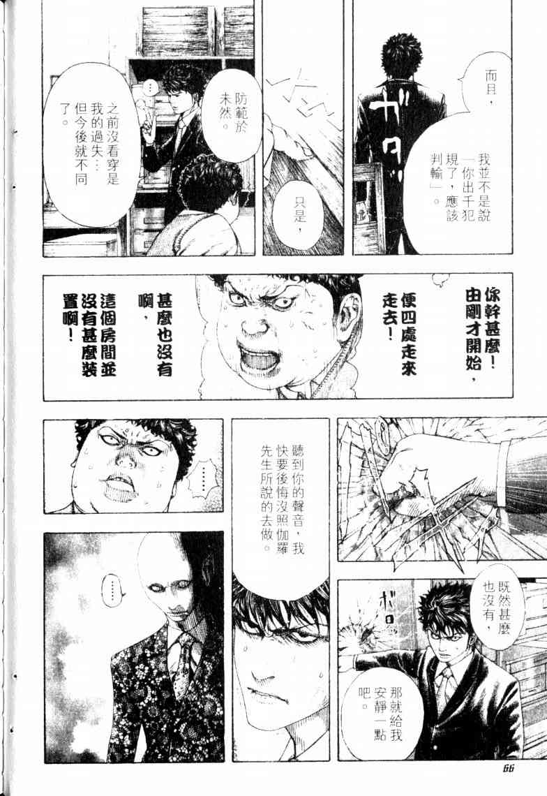 《噬谎者》漫画最新章节第16卷免费下拉式在线观看章节第【69】张图片