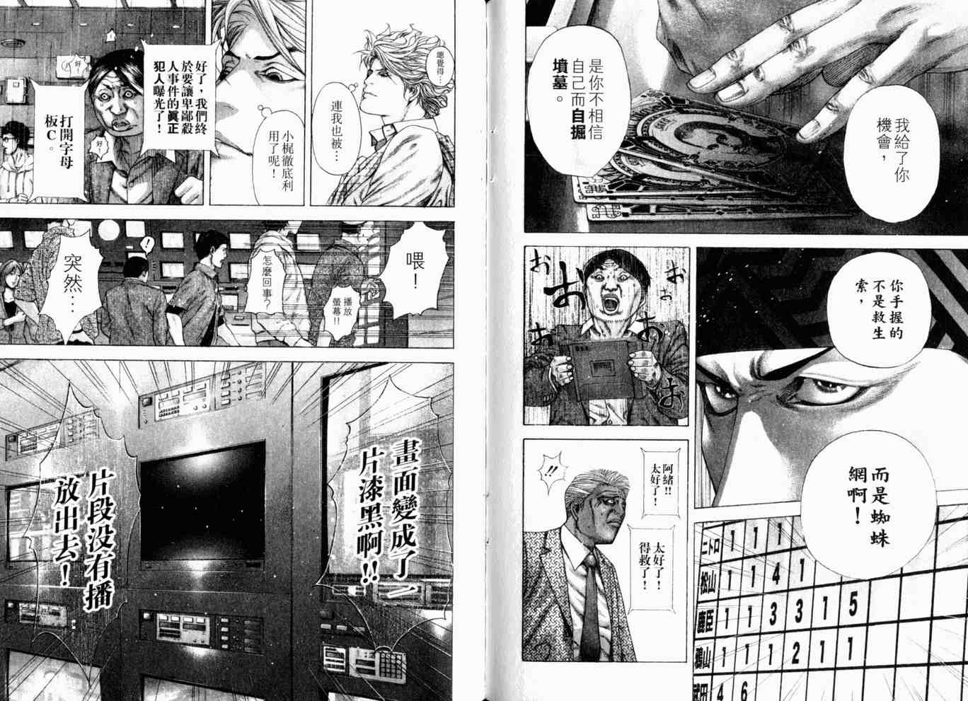 《噬谎者》漫画最新章节第18卷免费下拉式在线观看章节第【68】张图片