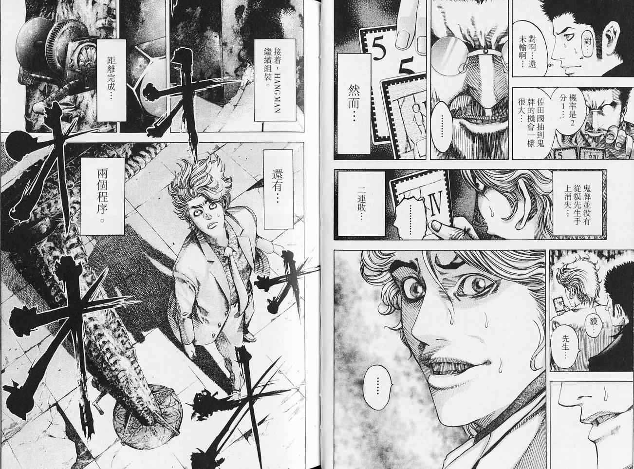 《噬谎者》漫画最新章节第5卷免费下拉式在线观看章节第【35】张图片