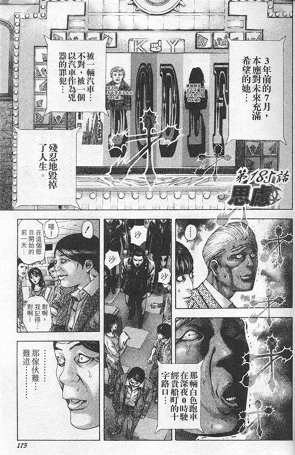 《噬谎者》漫画最新章节第185话免费下拉式在线观看章节第【1】张图片