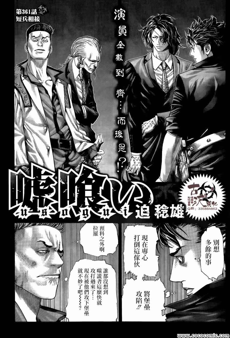 《噬谎者》漫画最新章节第364话免费下拉式在线观看章节第【1】张图片