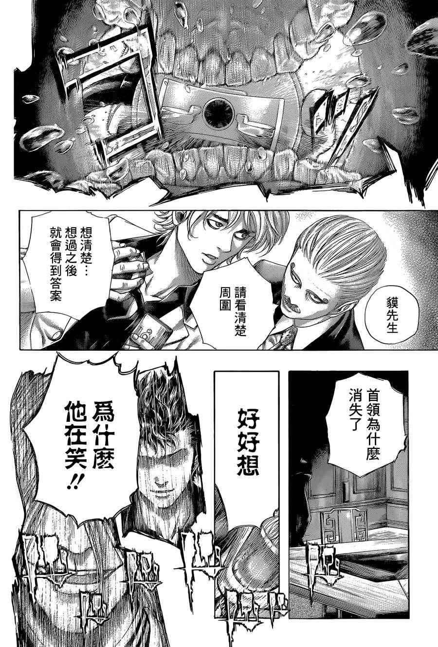 《噬谎者》漫画最新章节第438话免费下拉式在线观看章节第【10】张图片