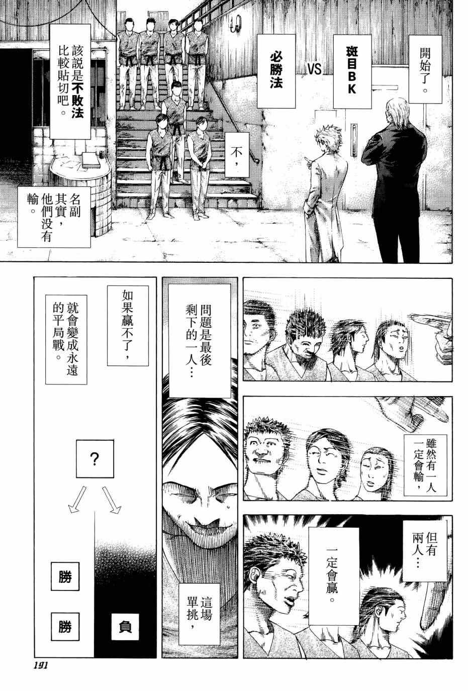 《噬谎者》漫画最新章节第31卷免费下拉式在线观看章节第【190】张图片