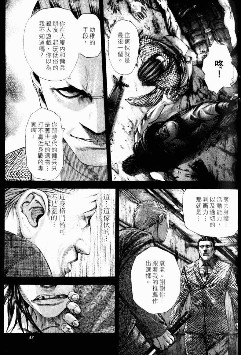 《噬谎者》漫画最新章节第21卷免费下拉式在线观看章节第【46】张图片