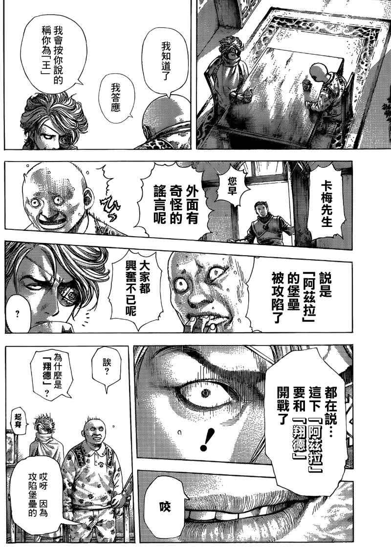 《噬谎者》漫画最新章节第375话免费下拉式在线观看章节第【13】张图片