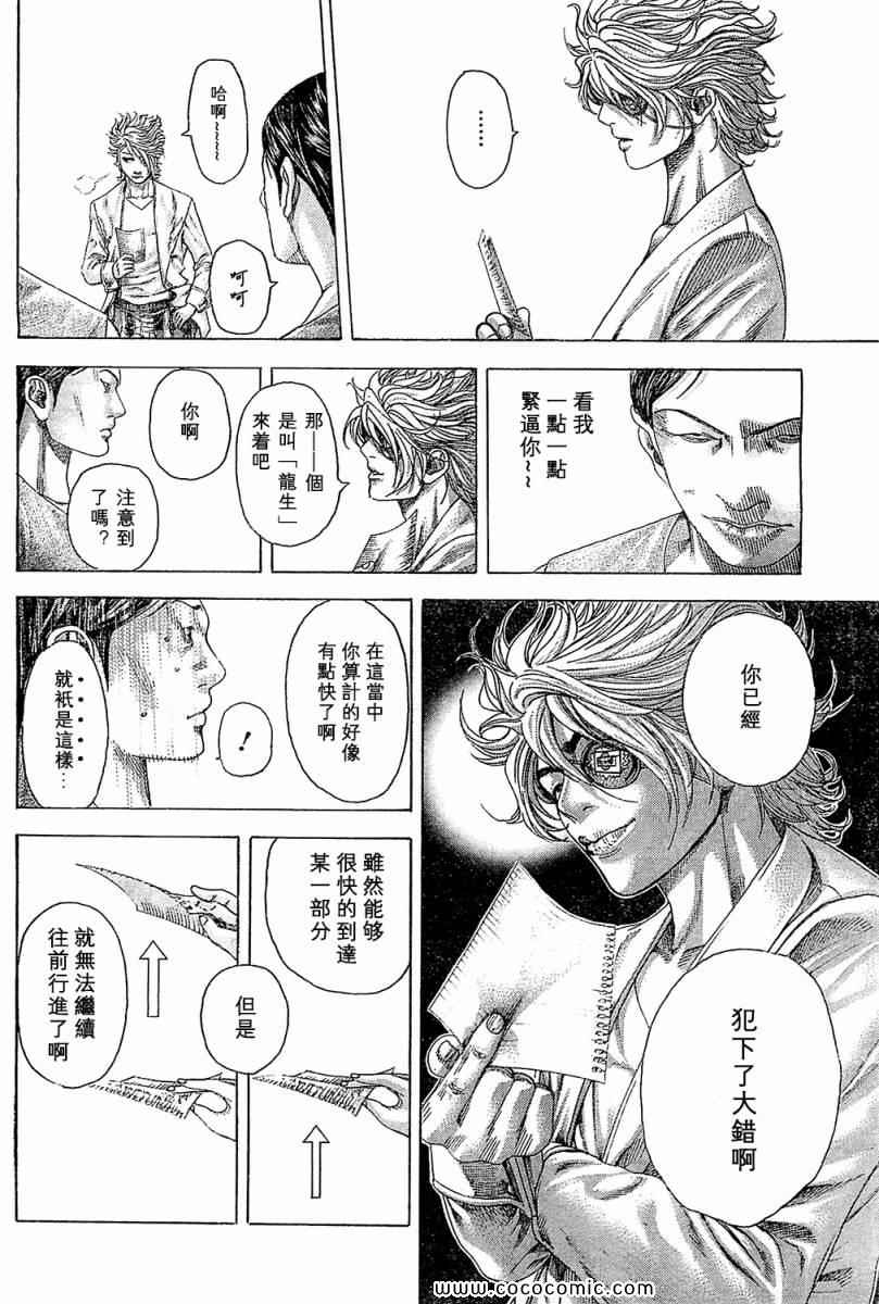 《噬谎者》漫画最新章节第338话免费下拉式在线观看章节第【8】张图片