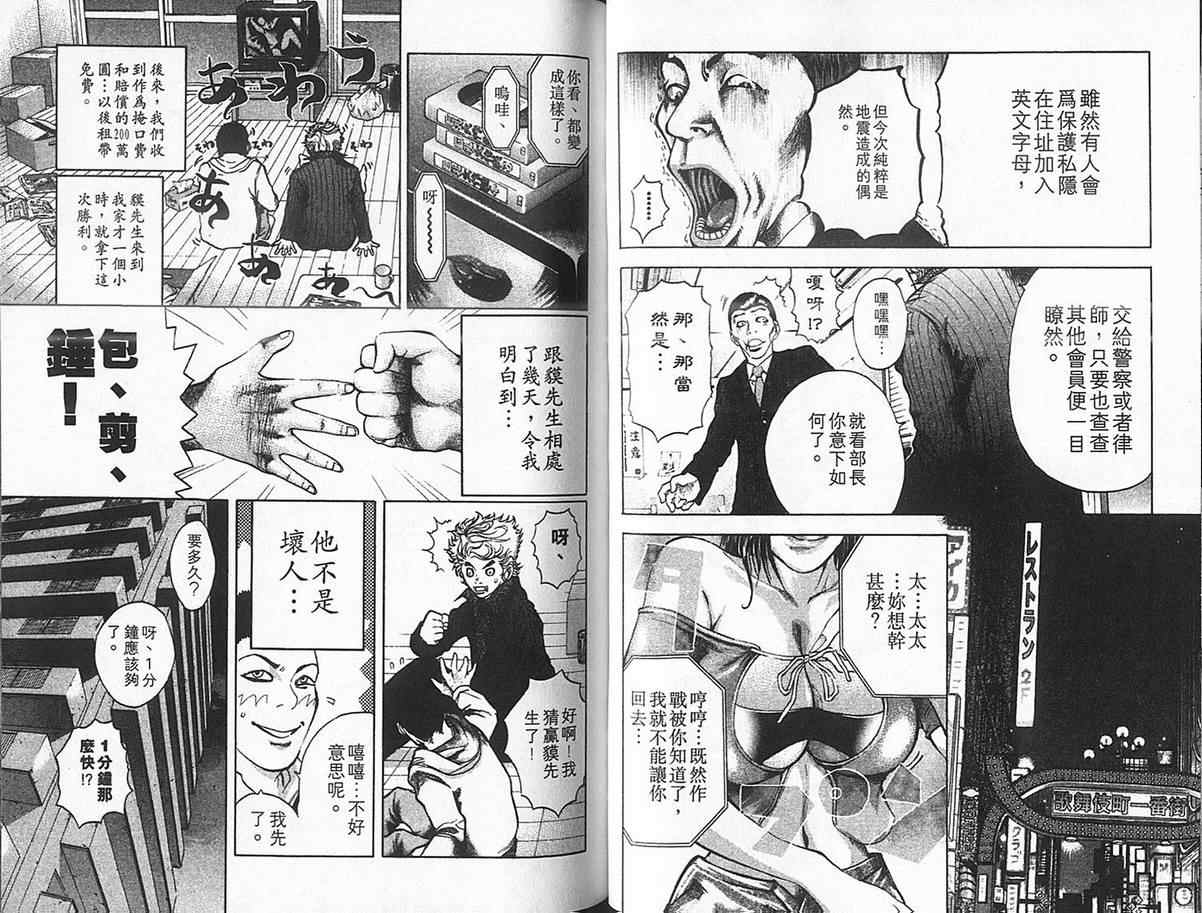 《噬谎者》漫画最新章节第1卷免费下拉式在线观看章节第【49】张图片