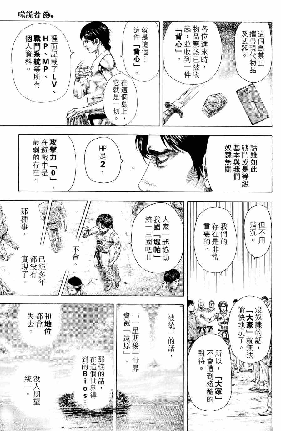 《噬谎者》漫画最新章节第31卷免费下拉式在线观看章节第【17】张图片