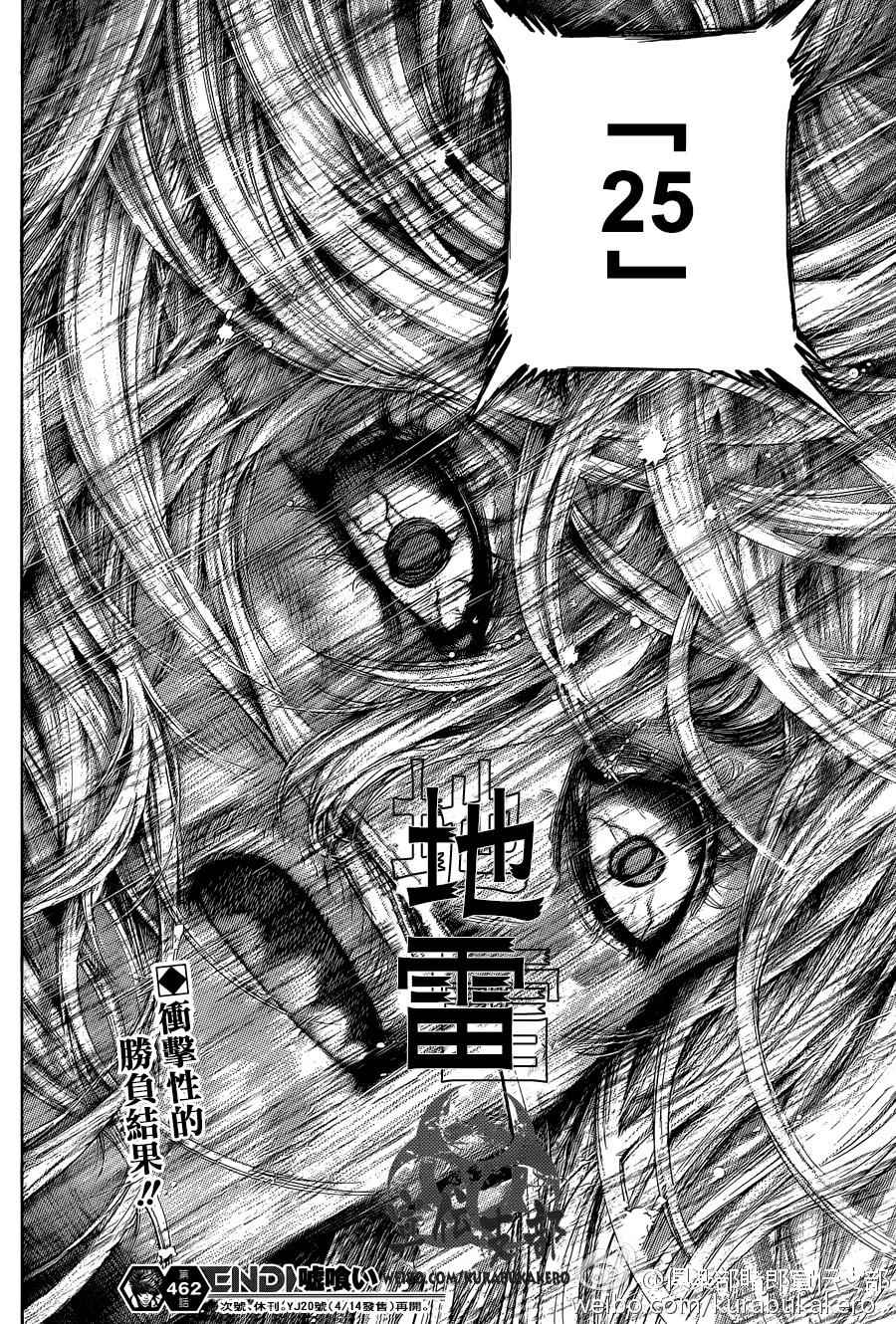 《噬谎者》漫画最新章节第462话免费下拉式在线观看章节第【15】张图片