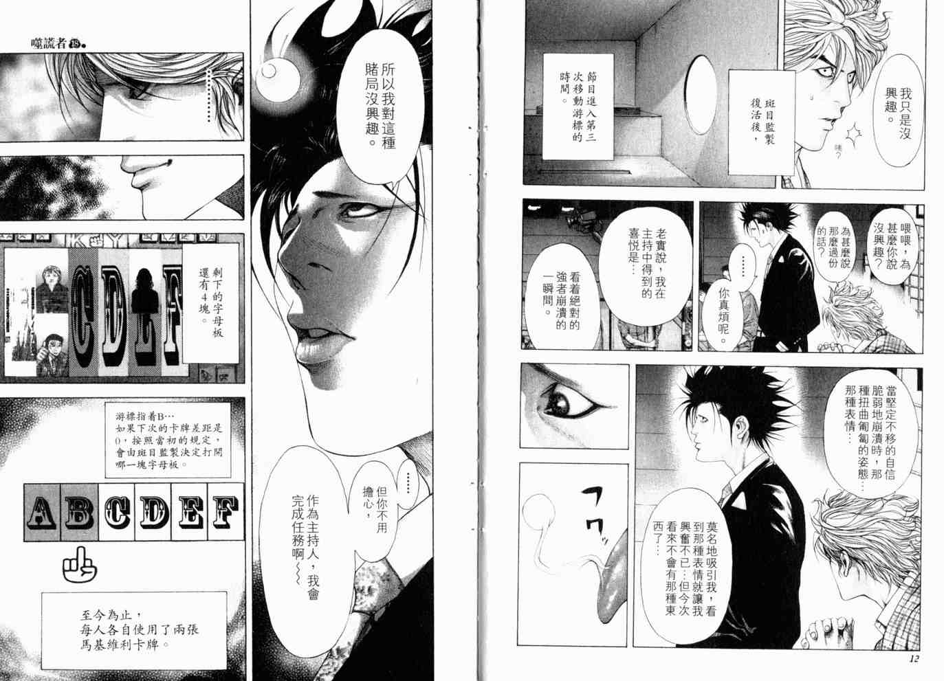 《噬谎者》漫画最新章节第18卷免费下拉式在线观看章节第【9】张图片